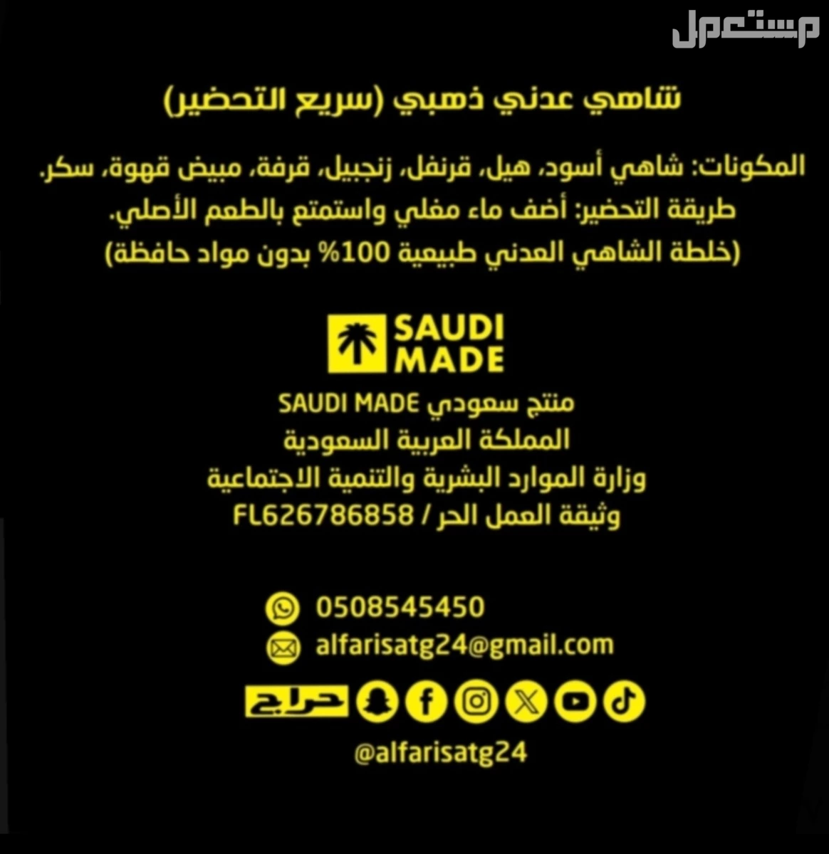 مشروب العظماء شاي عدني ذهبي الفارس بمكونات طبيعية