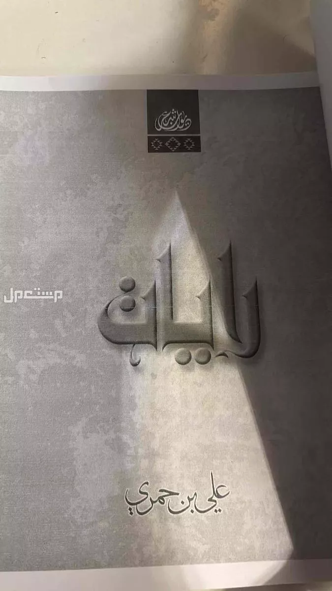 كتب للقبايل وشعار نادره جدا ب اسعار طيبه