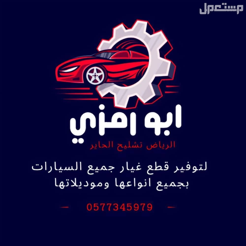 قطع غيار GMC مستخدم في الرياض تشليح الحاير الرياض