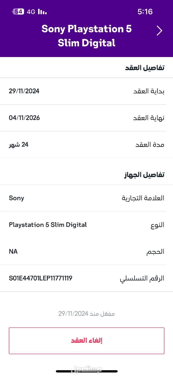 بلايستيشن 5 ديجيتال للبيع  في الرياض