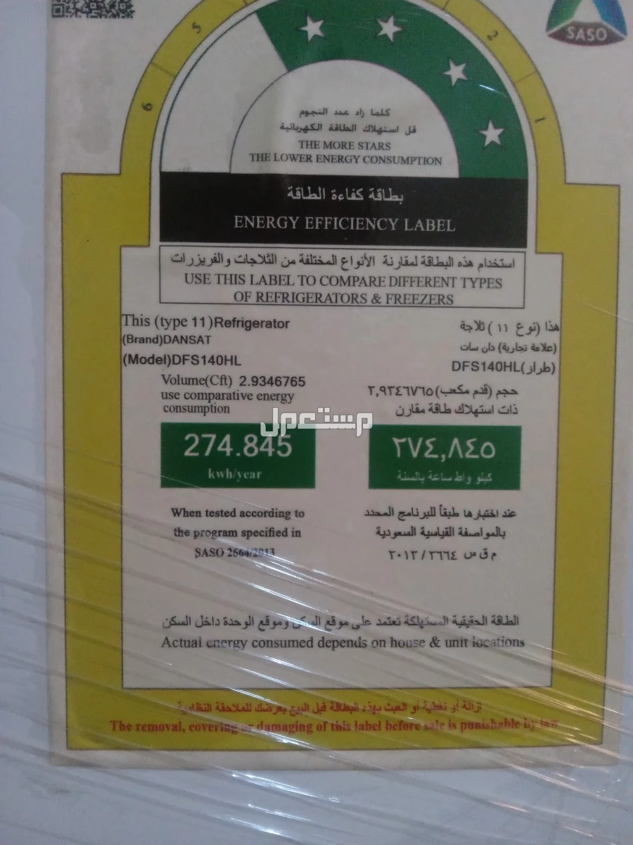 ثلاجة Dansat شبه جديدة طول 2. قدم حجمة-8 استهلا اقتصادي جيد