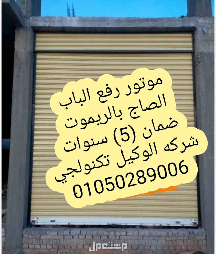 موتور رفع الباب الصاج ( ARMATA)260ك بمواصفات الاتحاد الاوروبي لرفع الابواب الصاج/
