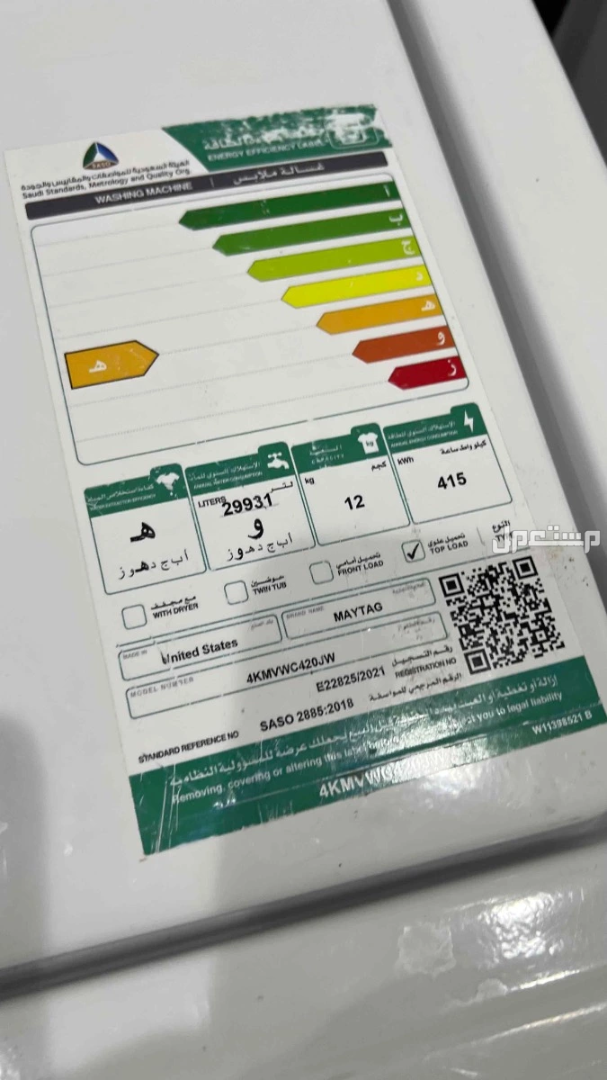 جدة حي الفروسية غسالة ميتاج بسعر 500 ريال