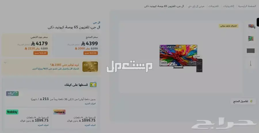 ال جي تلفزيون 65 بوصة كيونيد ذكي ميني ال اي دي 2025