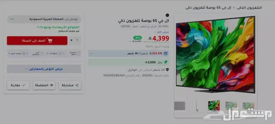 ال جي تلفزيون 65 بوصة كيونيد ذكي ميني ال اي دي 2025