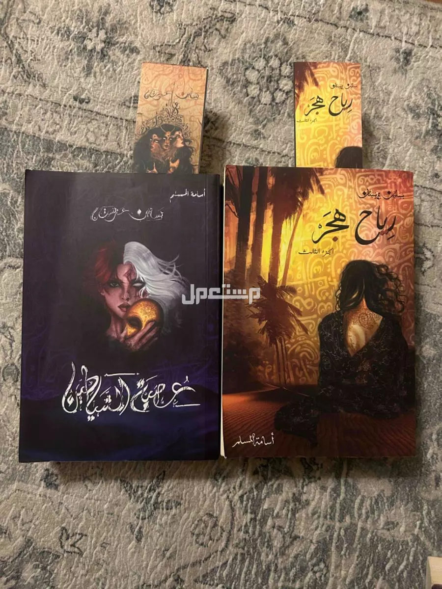 روايات للبيع في الخبر بسعر يبدأ من  15 ريال