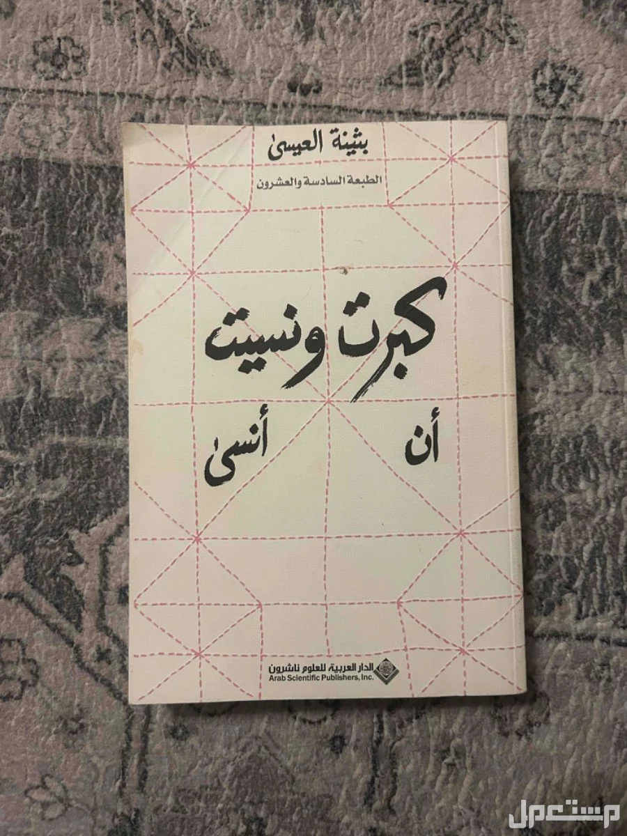 روايات للبيع في الخبر بسعر يبدأ من  15 ريال