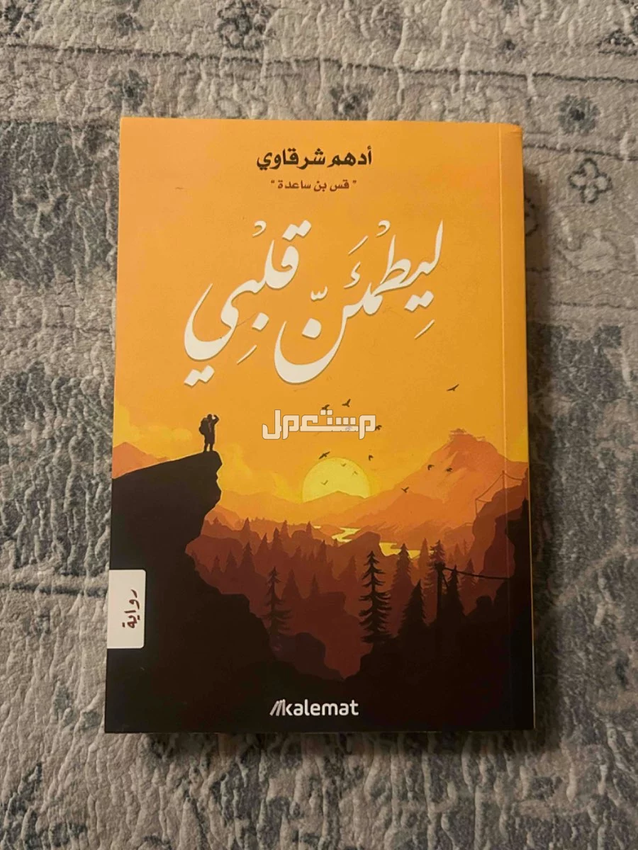 روايات للبيع في الخبر بسعر يبدأ من  15 ريال