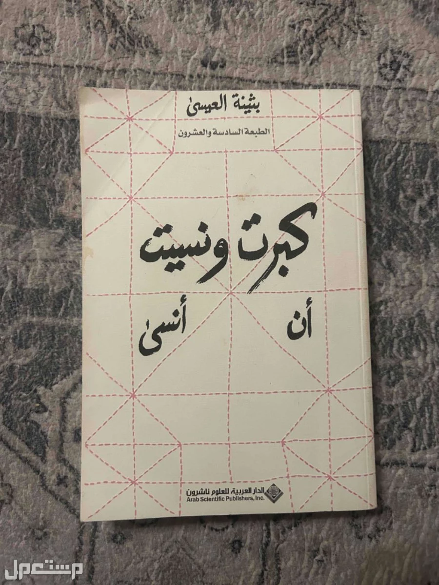روايات للبيع في الخبر بسعر يبدأ من  15 ريال