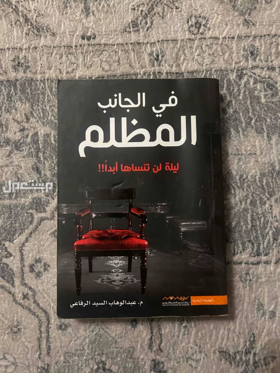 روايات للبيع في الخبر بسعر يبدأ من  15 ريال