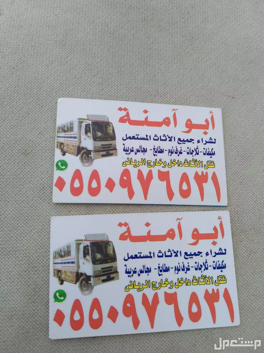 شراء الاثاث المستعمل حي البديعة  في الرياض بسعر 400 ريال سعودي