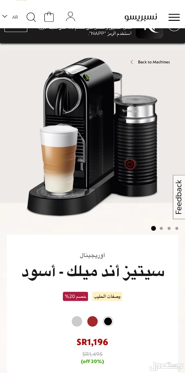 مكينة nespresso مع صانعه حليب مخفوق ب 500 ريال فقط  في مكة المكرمة