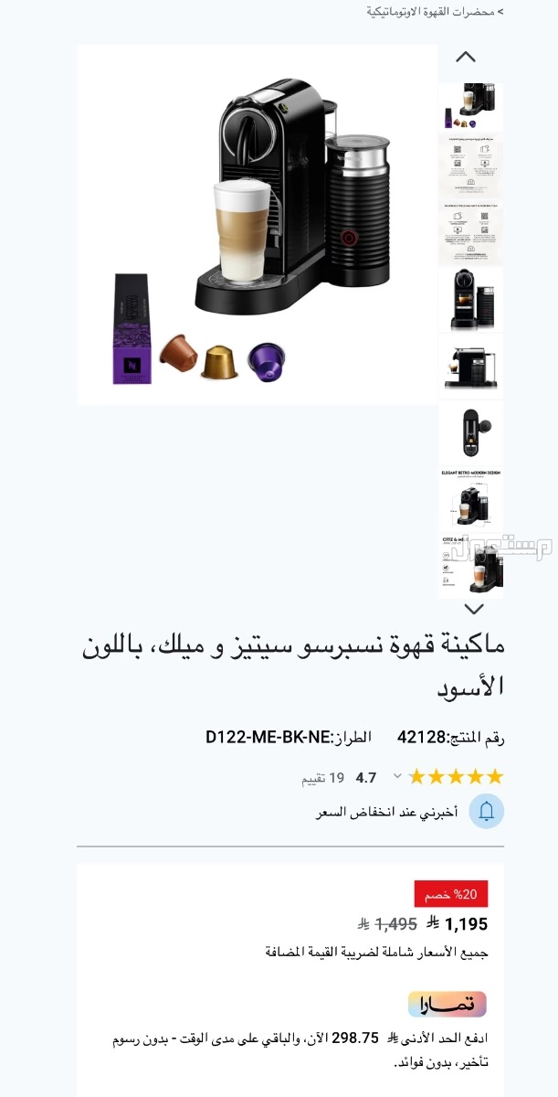 مكينة nespresso مع صانعه حليب مخفوق ب 500 ريال فقط  في مكة المكرمة