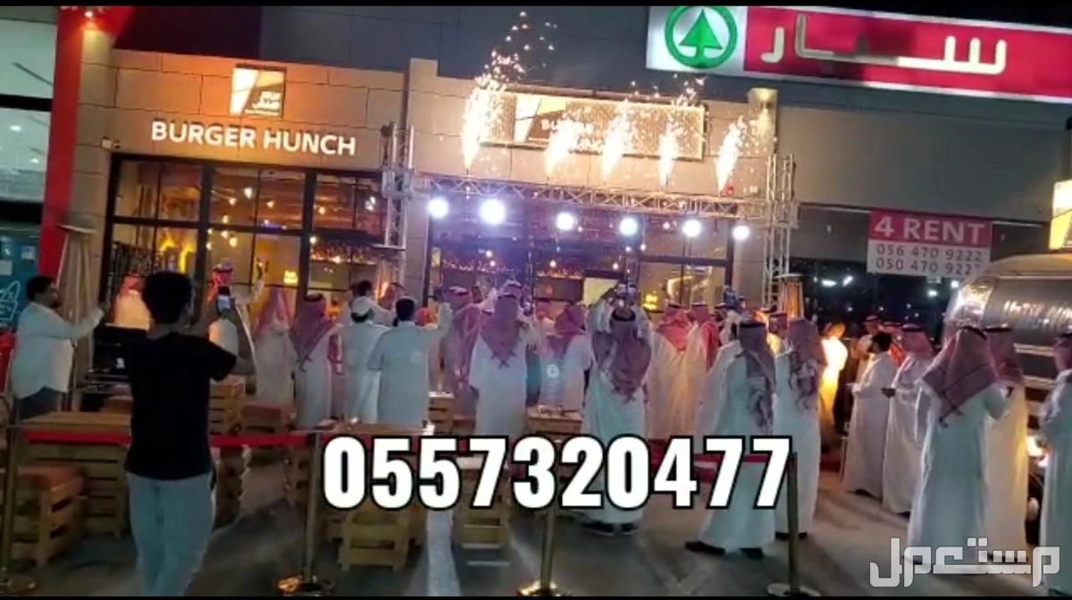 تنظيم حفلات افتتاحات تجهيز تنسيق كشافات اضاءات ليزر الرياض 0557320477