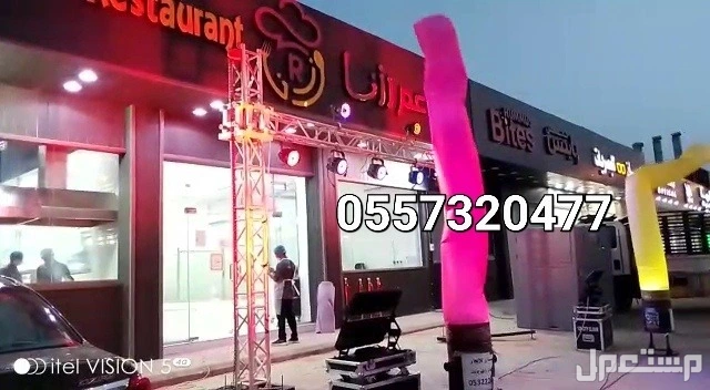تنظيم حفلات افتتاحات تجهيز تنسيق كشافات اضاءات ليزر الرياض 0557320477