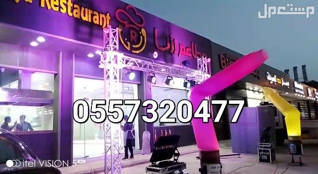 تنظيم حفلات افتتاحات تجهيز تنسيق كشافات اضاءات ليزر الرياض 0557320477