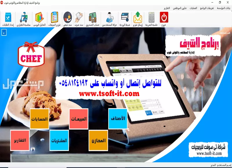برامج محاسبيه معتمدة . برامج مبيعات . برامج مستودعات . برامج قاعات الافراح . برامج الجيم . برامج مراكز ضيافة الاطفال . برامج الفاتورة الالكترونية . برامج مكاتب المحاماه . برامج الفنادق