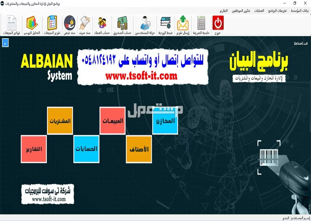 برامج محاسبيه معتمدة . برامج مبيعات . برامج مستودعات . برامج قاعات الافراح . برامج الجيم . برامج مراكز ضيافة الاطفال . برامج الفاتورة الالكترونية . برامج مكاتب المحاماه . برامج الفنادق