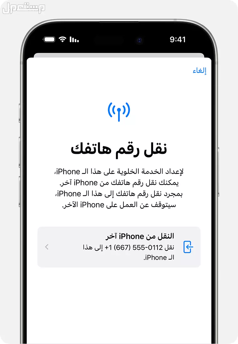 كيف انقل شريحة eSIM إلى جوال آخر للأيفون والأندرويد بخطوات بسيطة