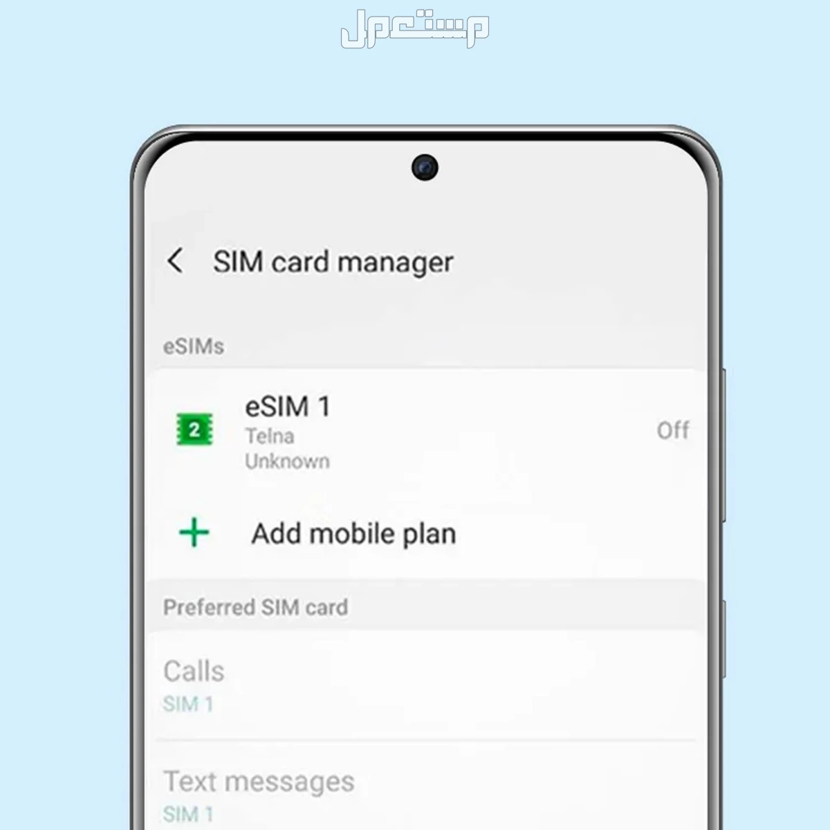 كيف انقل شريحة eSIM إلى جوال آخر للأيفون والأندرويد بخطوات بسيطة نقل شريحة eSIM