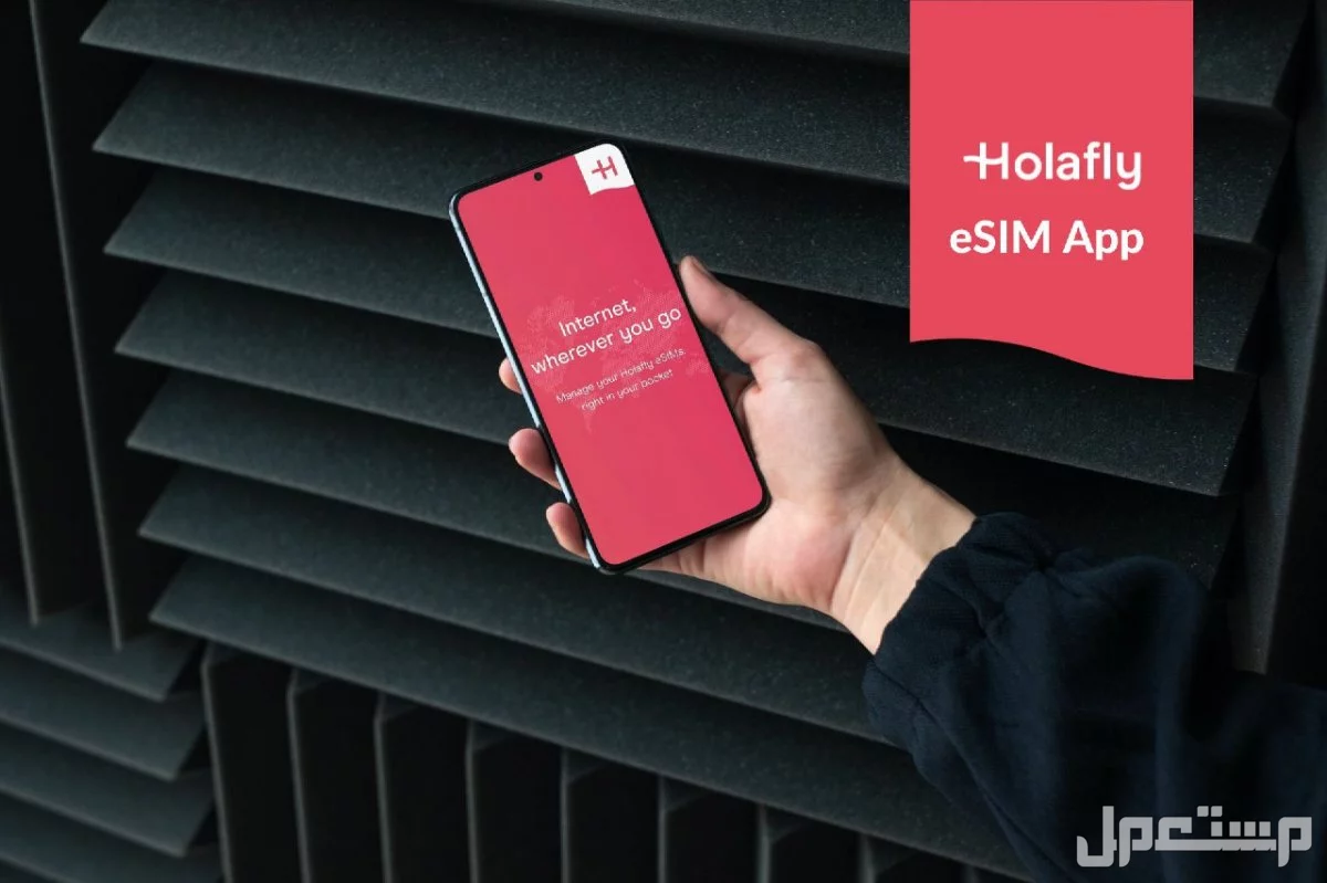 كيف انقل شريحة eSIM إلى جوال آخر للأيفون والأندرويد بخطوات بسيطة موقع Holafly