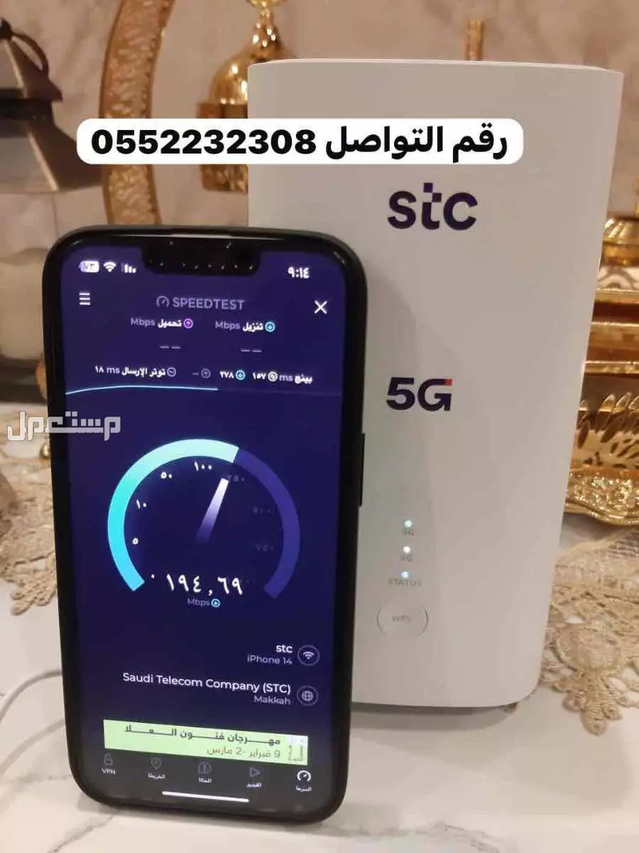 نت مفتوح stc 5g ( بدون دفعه مقدمه للسعودي )