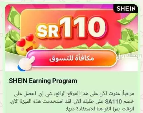 احصل على خصم 110ريال  عند شراء منتجات ب 150 يعني تدفع 40 ريال فقط من موقع شي ان لطلبك الاول