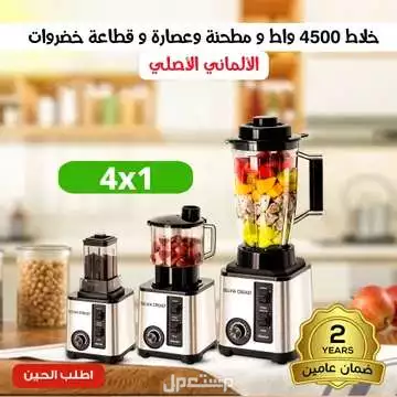خلاط قوي 4500واط ومطحنة توابل وعصارة فواكه وقطاعة خضروات 4 في 1  ضمان سنتين متوفر للطلب  لكل المدن والتوصيل والشحن مجانا