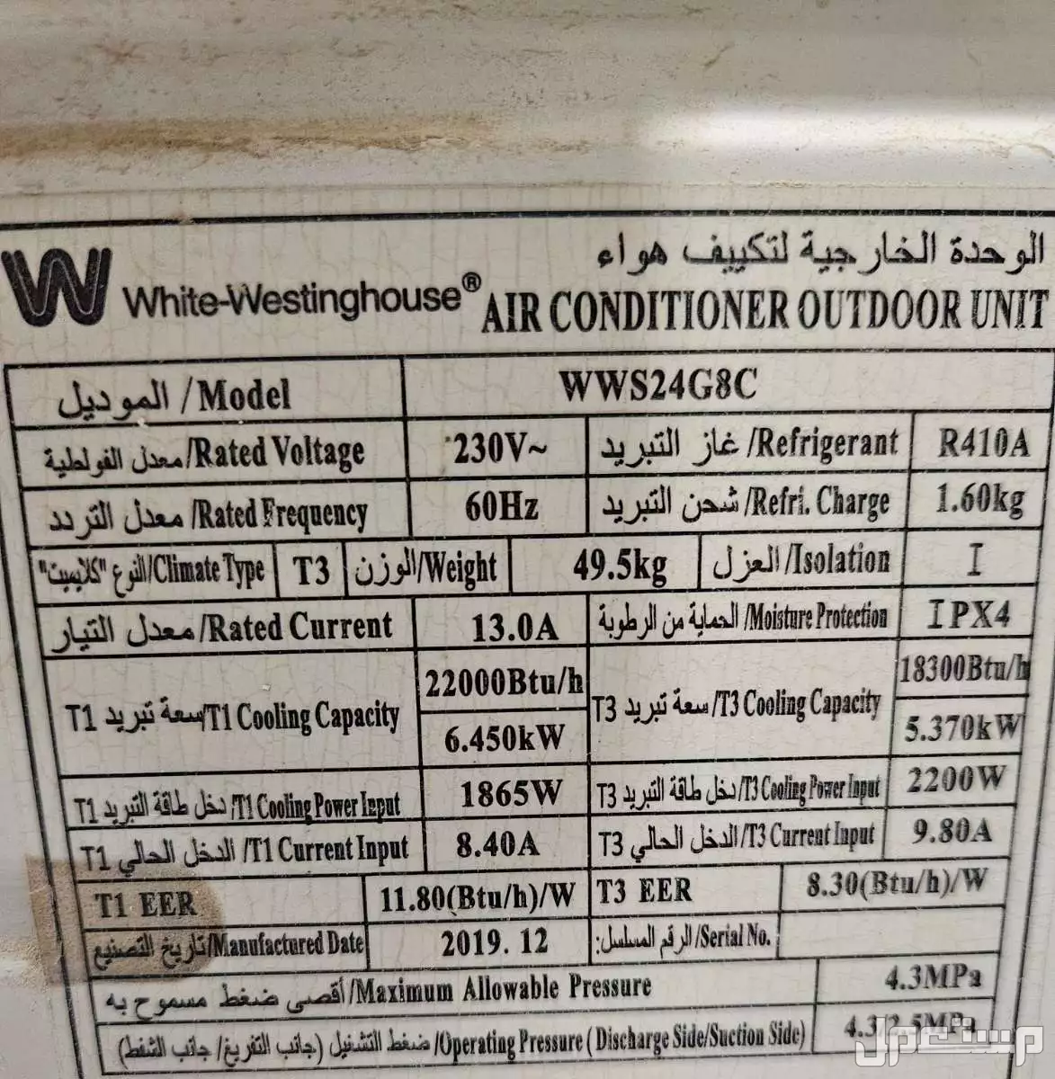 مكيف سبليت وايت وستنجهاوس 2 طن ونص في الأحساء بسعر ألفين ريال سعودي