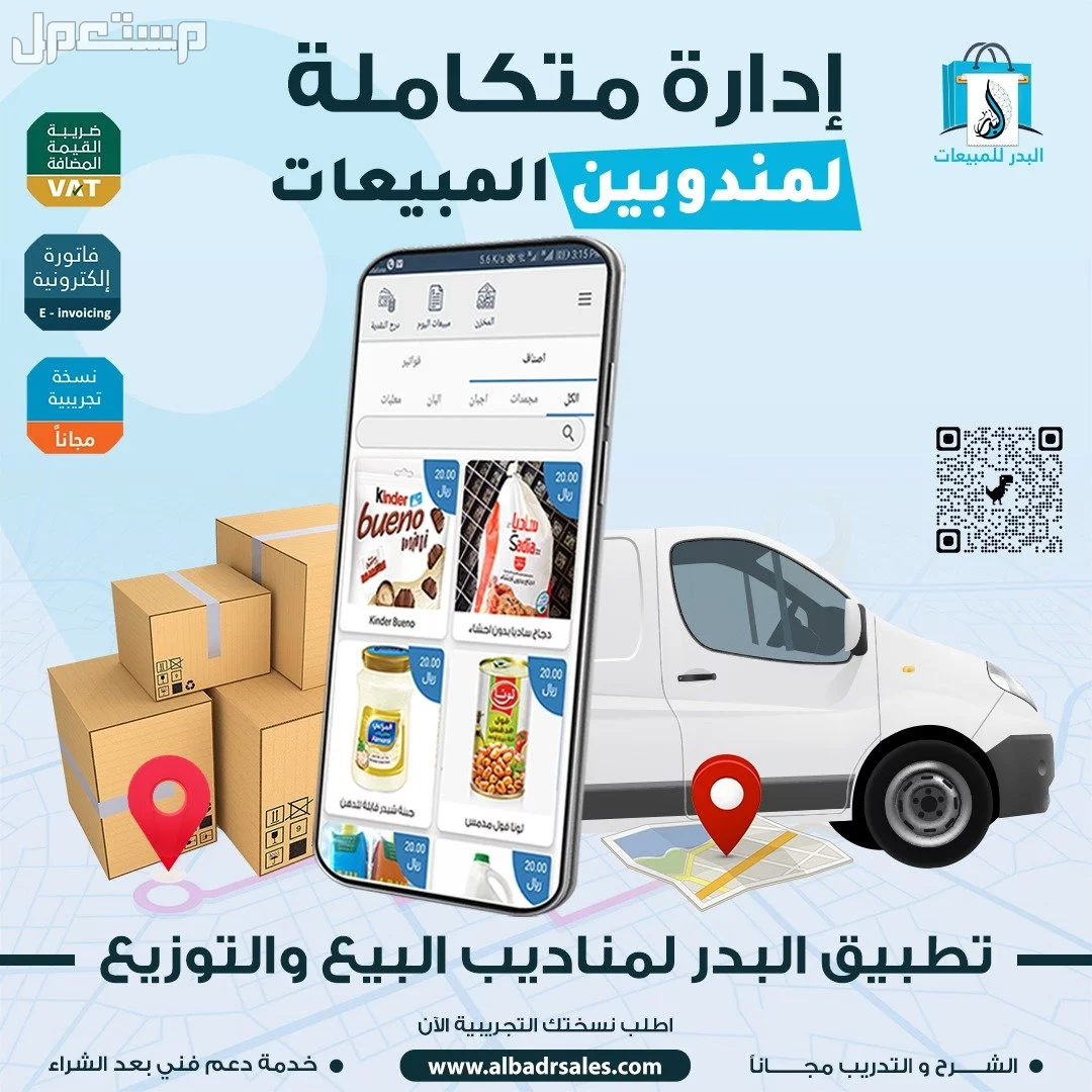 أفضل نظام لإدارة المناديب - تطبيق مبيعات المناديب