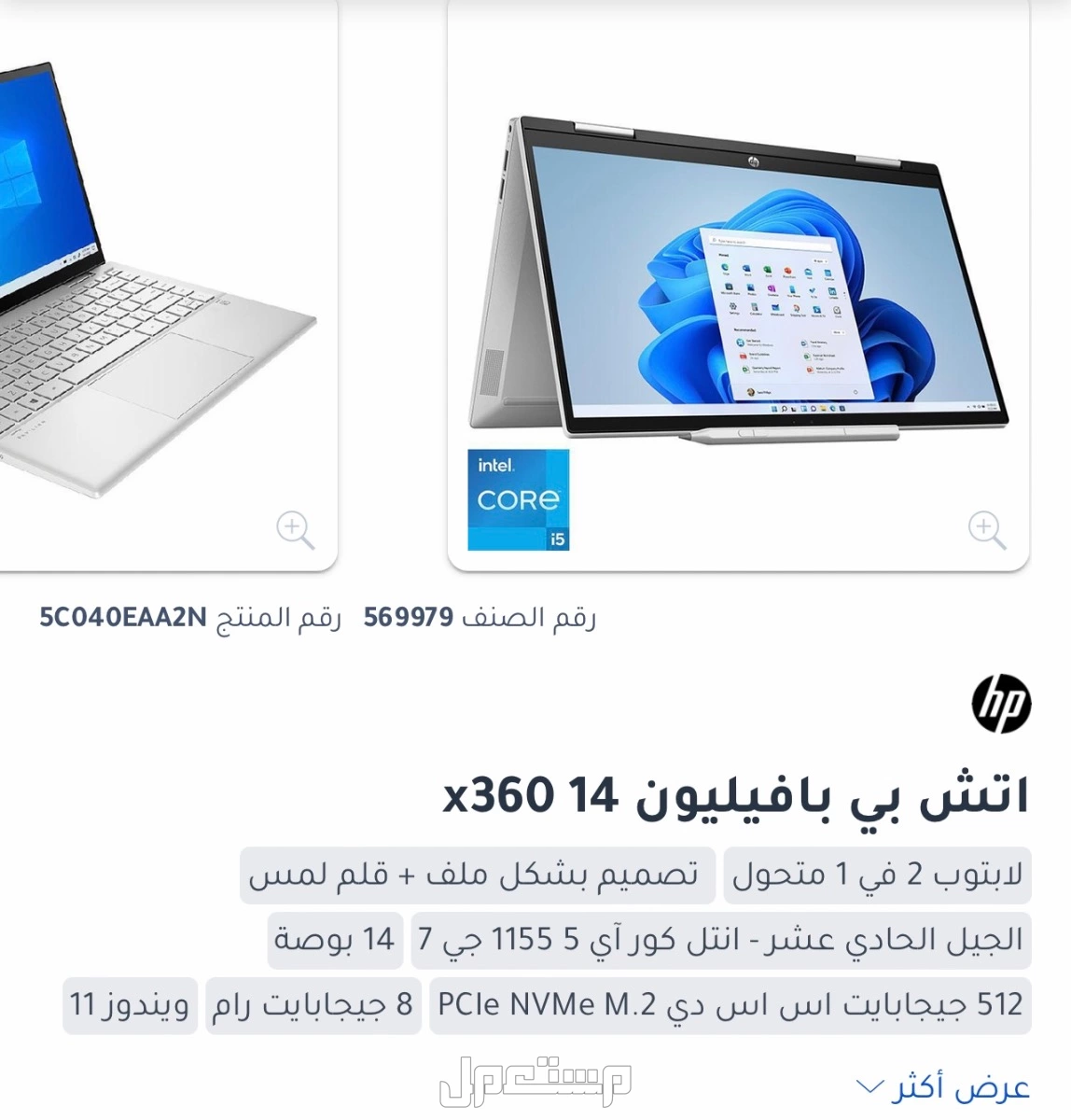 لابتوب hp بافليون الاصدار الحادي عشر