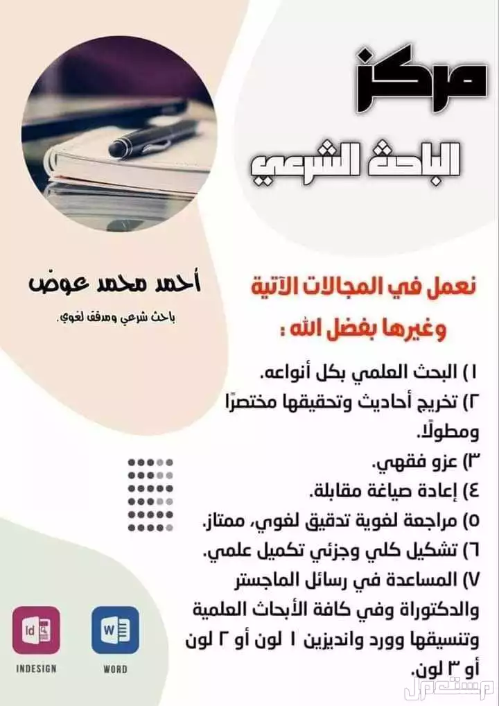 رسائل ماجستير ودكتوراه في التربية والفلسفة