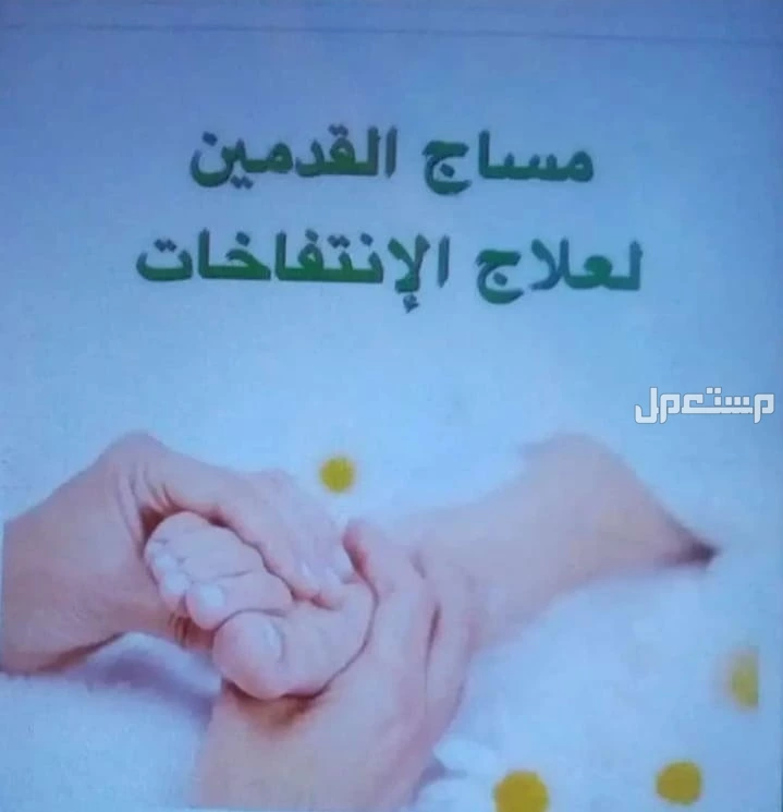 مختص مساج منزلى وفندقى vip بالمدينه