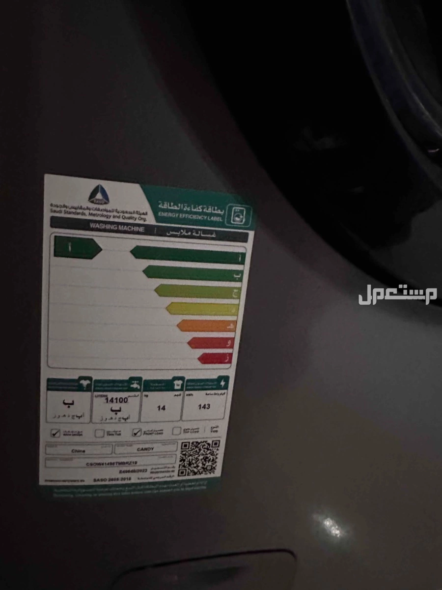 غسالة كاندي 14 كيلو للبيع بسعر 2000