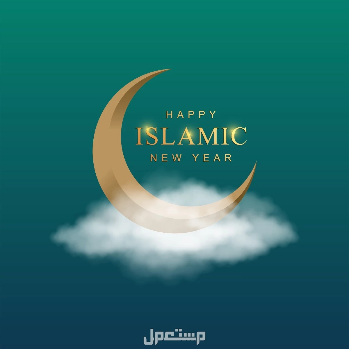 تهنئة رأس السنة الهجرية 1447 بالإنجليزي مترجمة للعربية بالصور تهنئة العام الهجري الجديد 1447 للأصدقاء