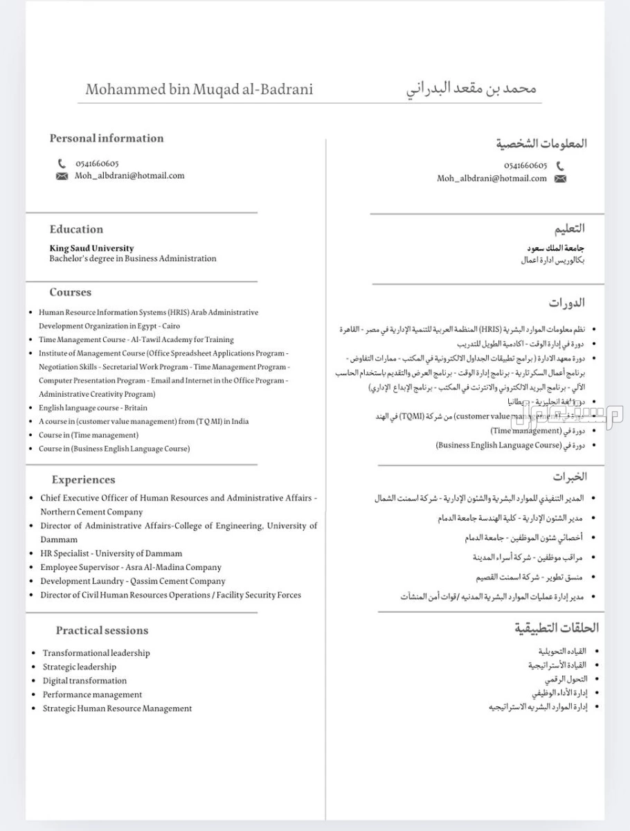مصمم سيرة ذاتية احترافية CV موافقة لنظام ال ATS