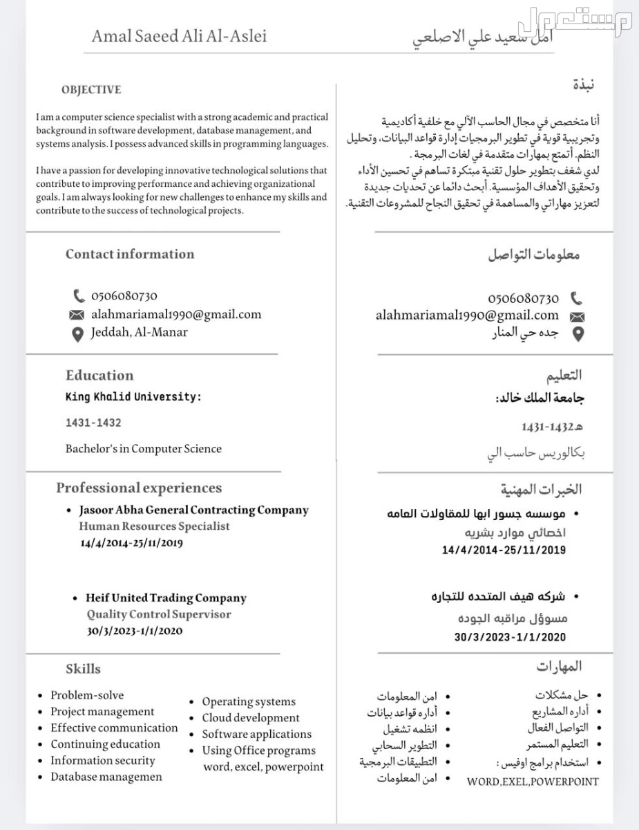مصمم سيرة ذاتية احترافية CV موافقة لنظام ال ATS
