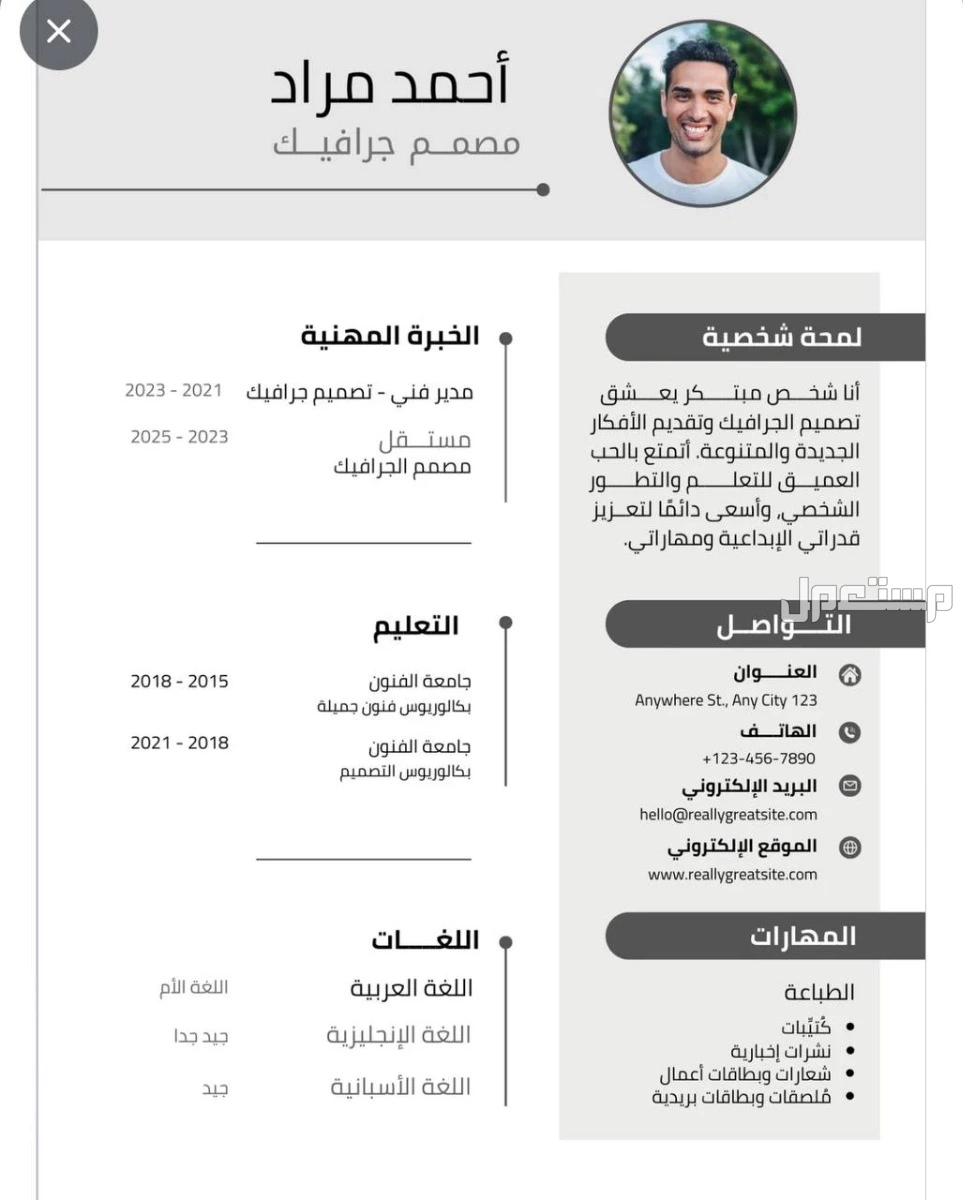 مصمم سيرة ذاتية احترافية CV موافقة لنظام ال ATS