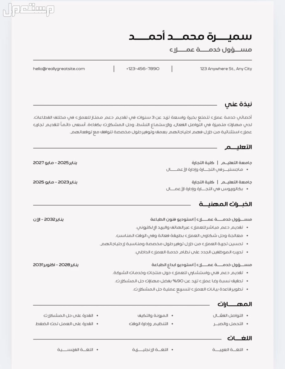 مصمم سيرة ذاتية احترافية CV موافقة لنظام ال ATS