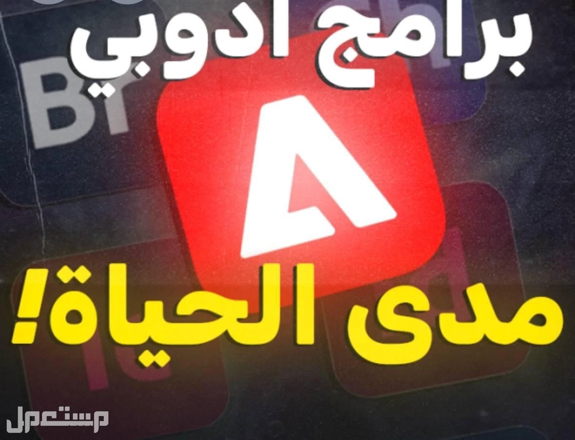 تنزيل جميع البرامج مثل أدوبي واوفيس وspss