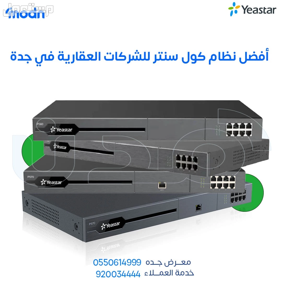أفضل نظام كول سنتر للشركات العقارية في مدن جدة