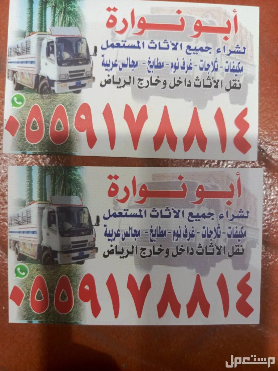 شراء الاثاث المستعمل جنوب الرياض