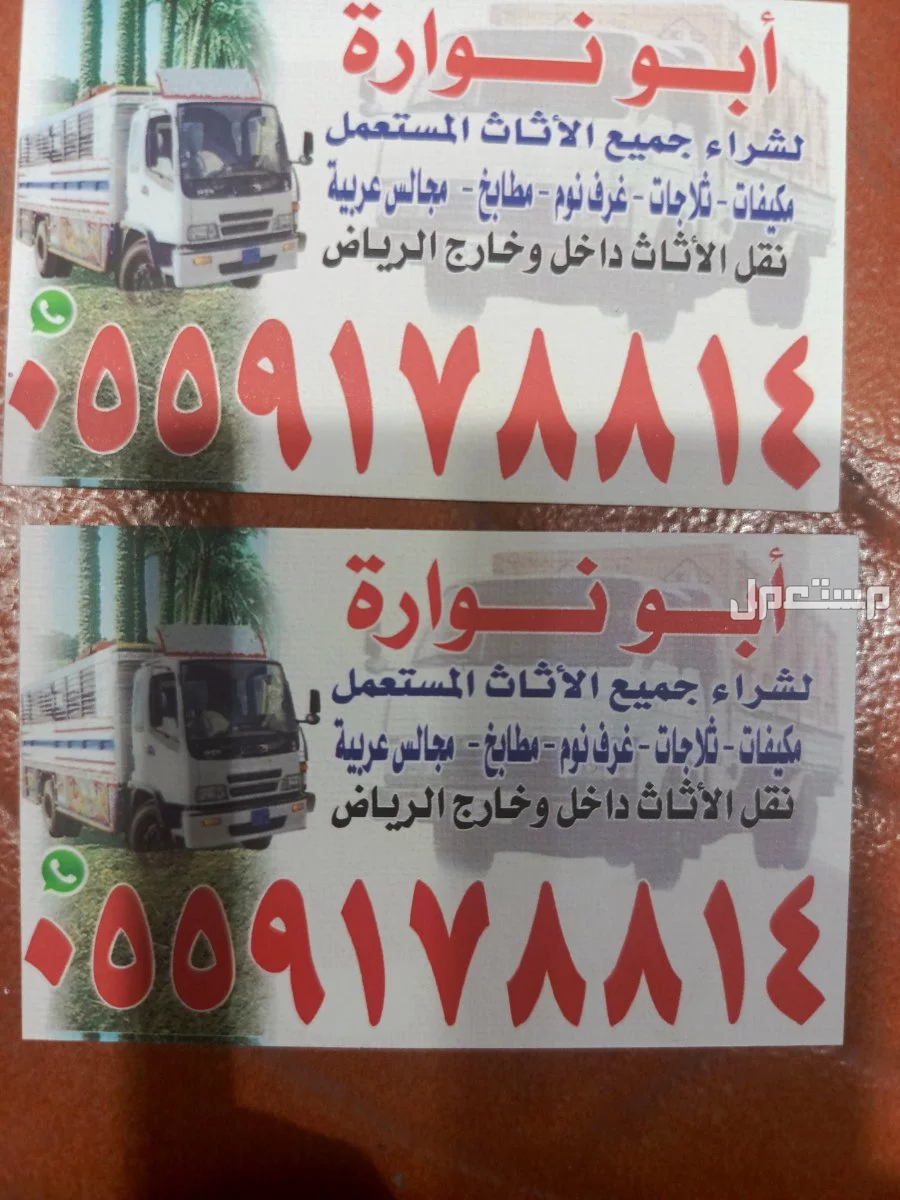 شراء الاثاث المستعمل جنوب الرياض
