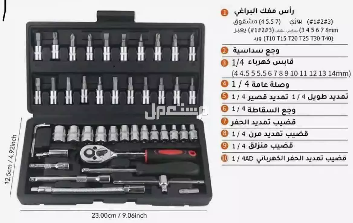 صندوق مفاتيح ربط متكامله في جدة بسعر 80 ريال سعودي