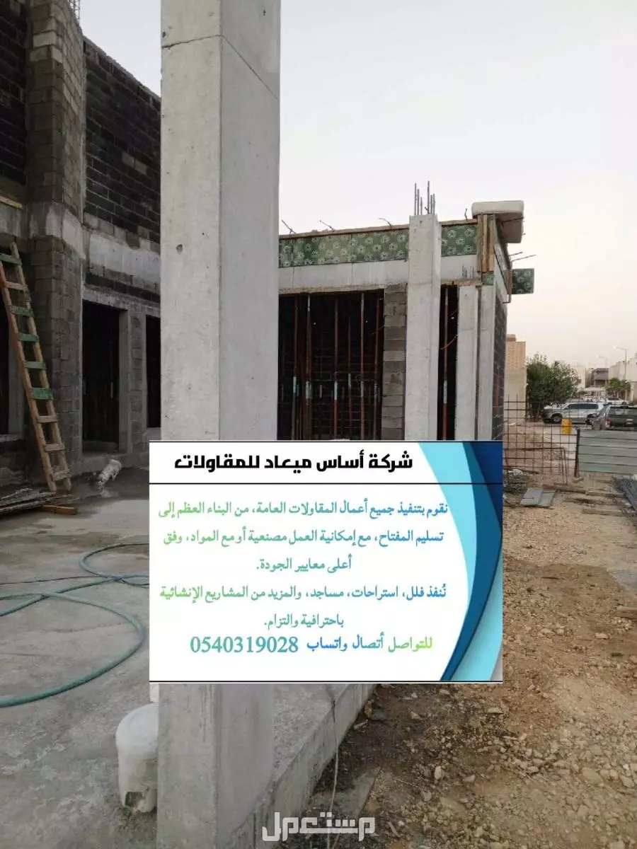 مقاول في الرياض أسعار مناسبة 12