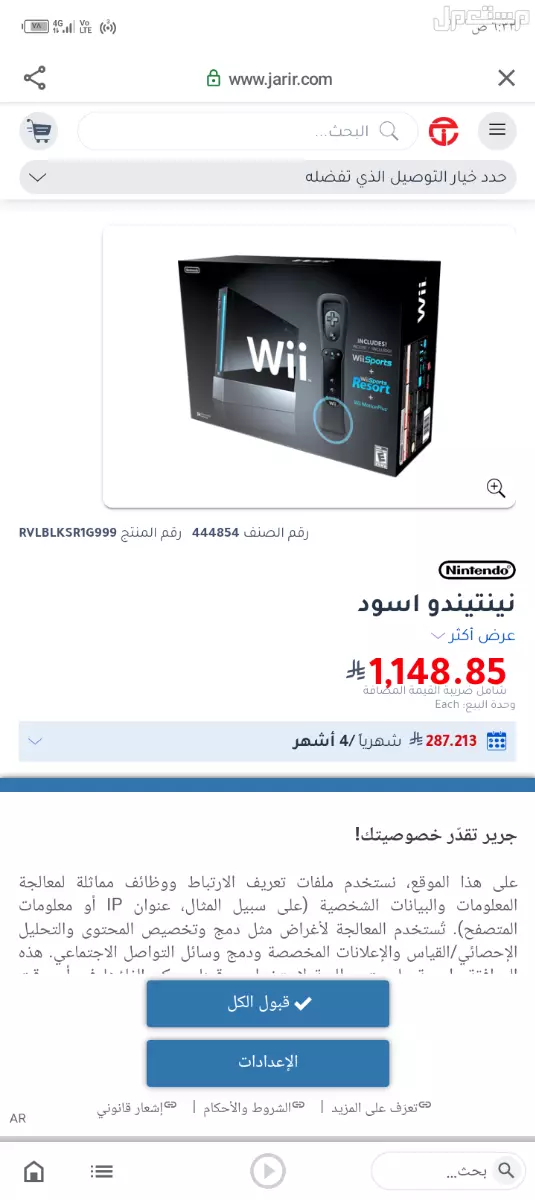 جهاز وي للبيع  في المدينة المنورة بسعر 500 ريال سعودي
