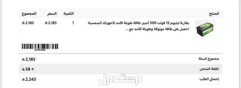 جديد غير مستخدم بطارية طاقه شمسيه ليثيوم مع شاشه الكترونيه