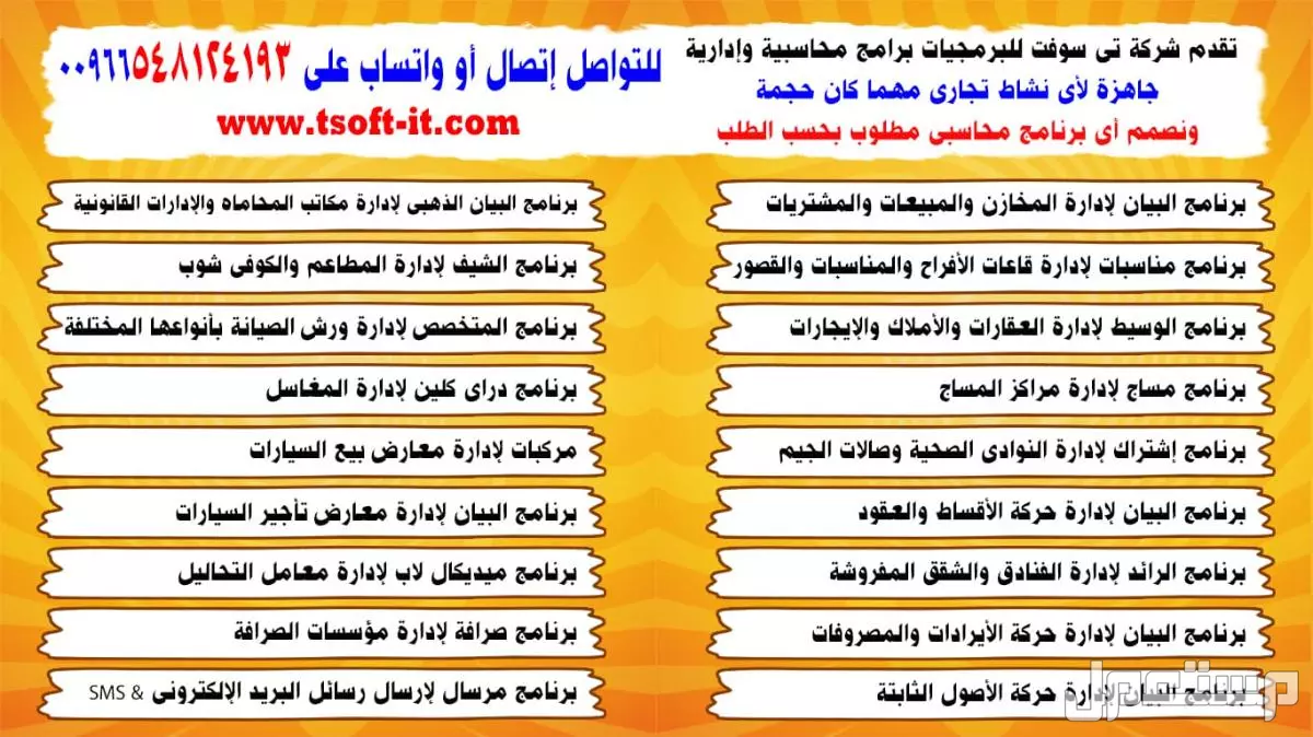 برامج محاسبيه معتمدة . برامج نقاط بيع . برامج مطاعم . برامج صالونات التجميل . برنامج ادارة الاقساط . برنامج ايجار وبيع السيارات . برامج الفاتورة الالكترونية . برامج قاعات افراح