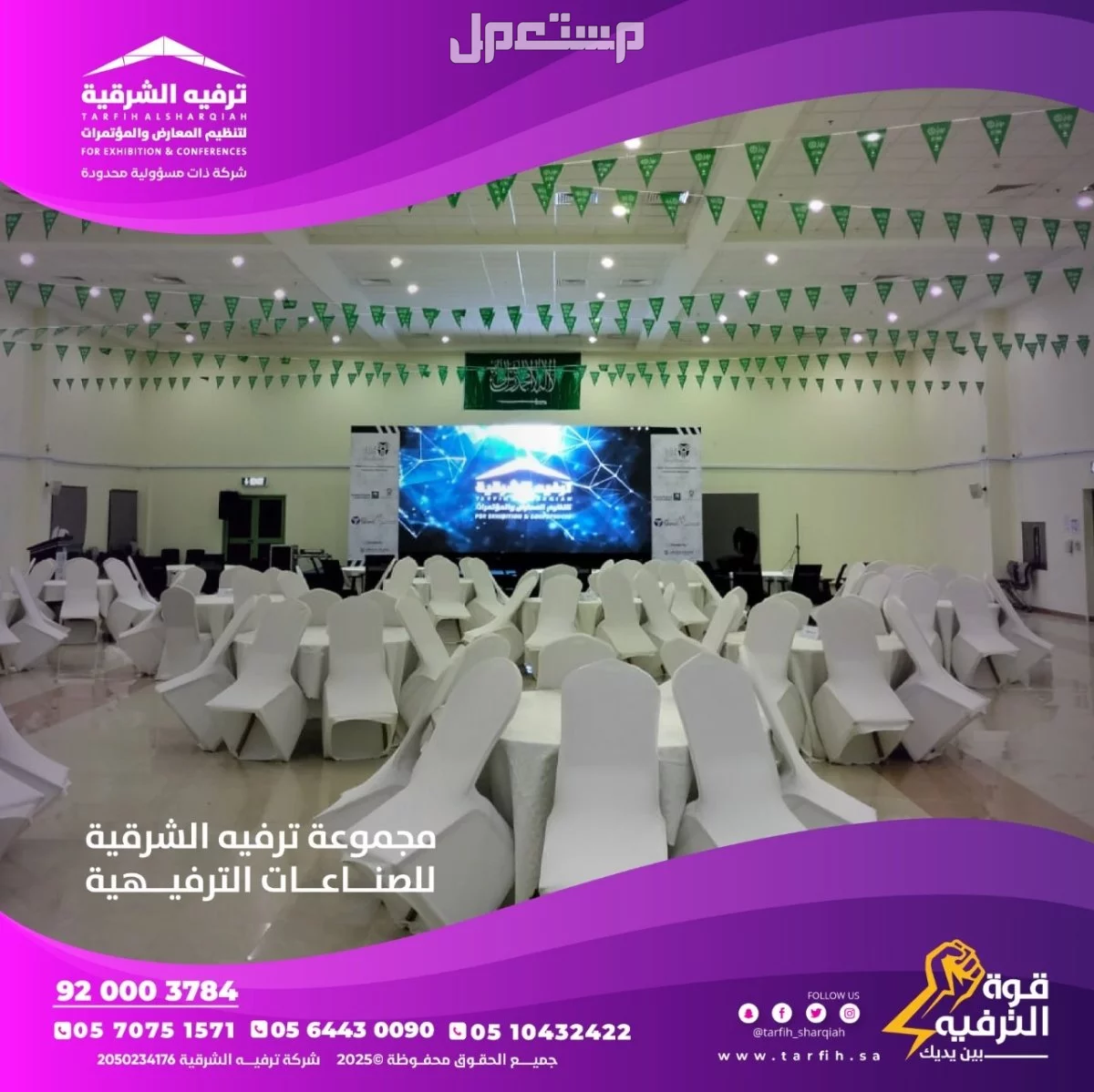 تأجير شاشات داخليه وخارجيه في الدمام بسعر 50 ريال سعودي