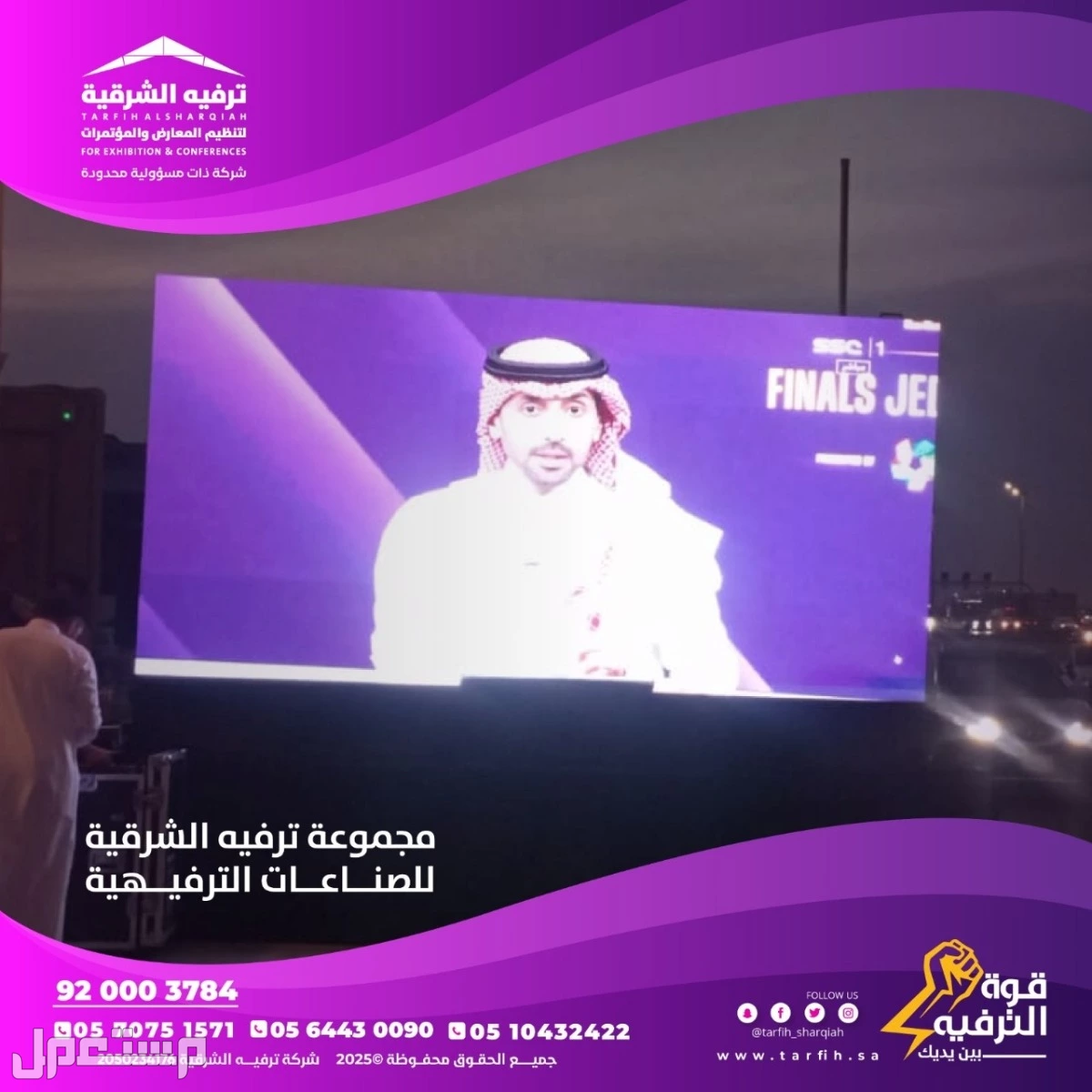 تأجير شاشات داخليه وخارجيه في الدمام بسعر 50 ريال سعودي